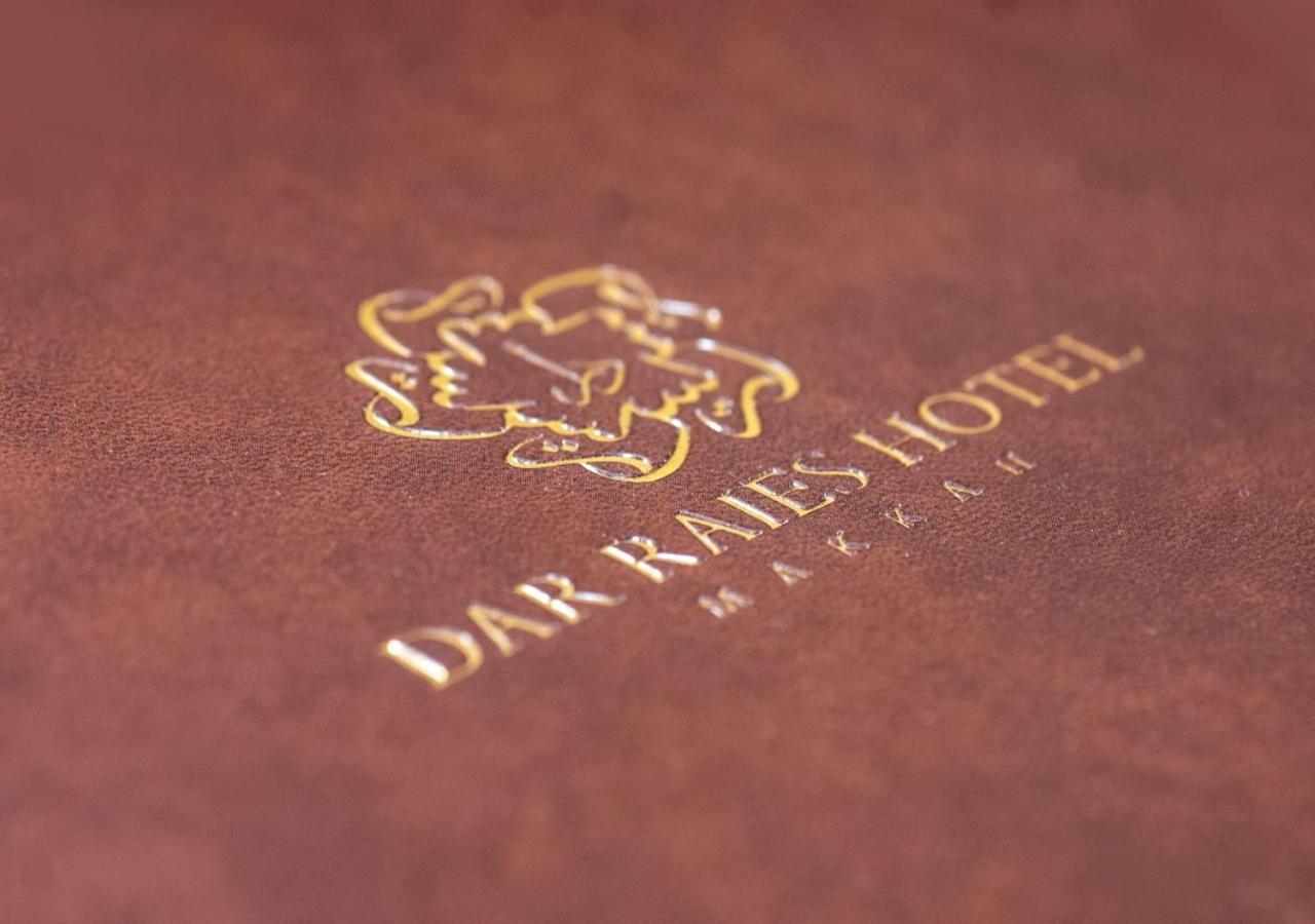 فندق دار الريس - Dar Raies Hotel Мекка Экстерьер фото